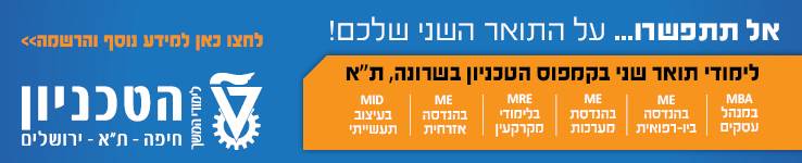 הטכניון לימודי המשך, לימודים לקראת תואר שני