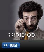 פסיכולוג