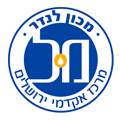 לנדר - מרכז אקדמי ירושלים